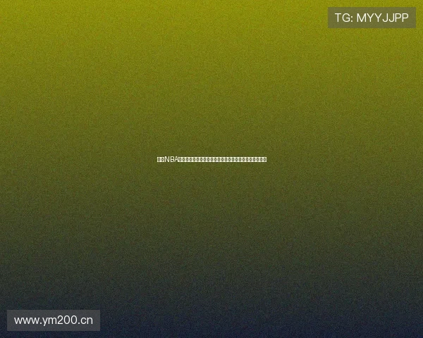 燕雨NBA直播在线播放杨瀚森精彩表现全程回顾分析篮球赛事亮点